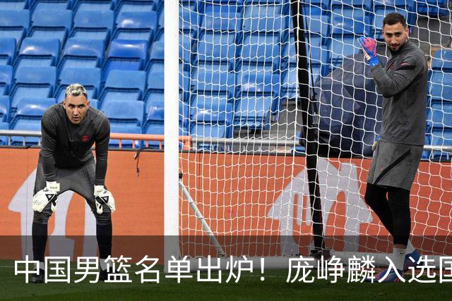 中国男篮名单出炉！庞峥麟入选国家队，他凭什么能挤掉程帅澎？