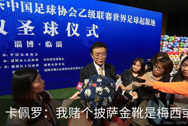 卡佩罗：我赌个披萨金靴是梅西或姆巴佩 C罗41岁踢成这样在预料中
